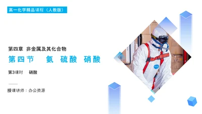 人教版高中化学化合物PPT课件