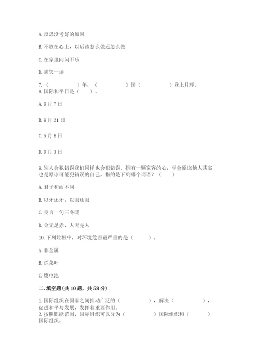 部编版六年级下册道德与法治期末测试卷附参考答案（能力提升）.docx