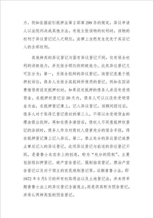 不动产法上的预备登记制度