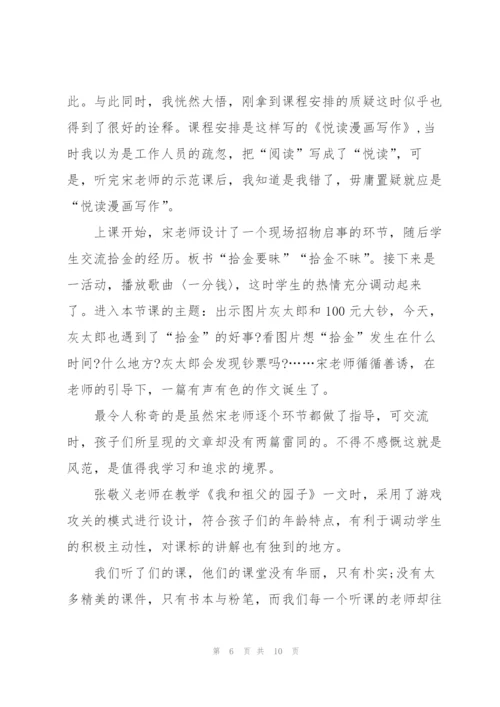 教师外出听课学习心得体会范文5篇.docx