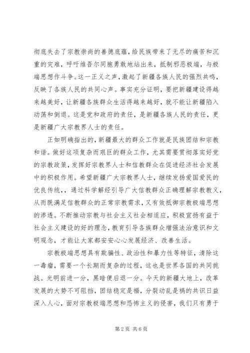 遏制宗教极端思想渗透心得体会范文.docx