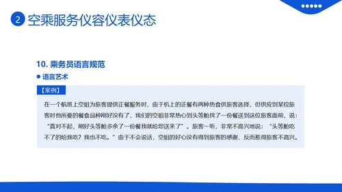 空乘服务礼仪空姐服务礼仪航天公司培训PPT课件服务礼仪培训