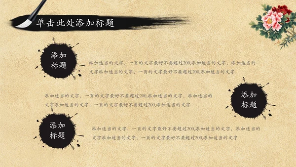中国风传统文化语文公开课课件PPT模板