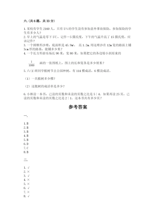 小升初数学综合模拟试卷及完整答案【名校卷】.docx