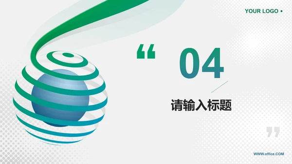 绿色微立体简约项目总结分享会PPT模板
