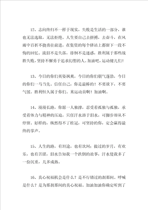 运动会投稿50字100篇