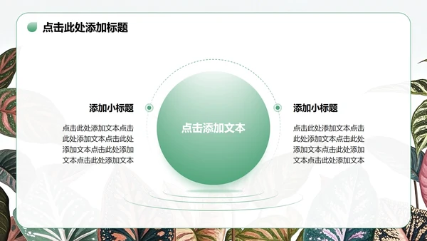 绿色植物小清新风暑假安全教育主题PPT模板