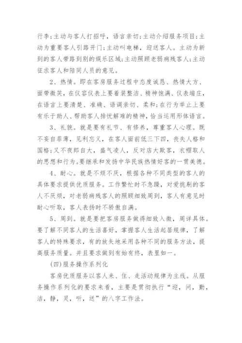 客房管理制度.docx