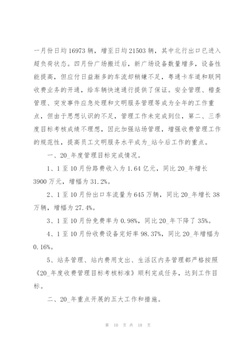 收费站实习心得体会5篇.docx