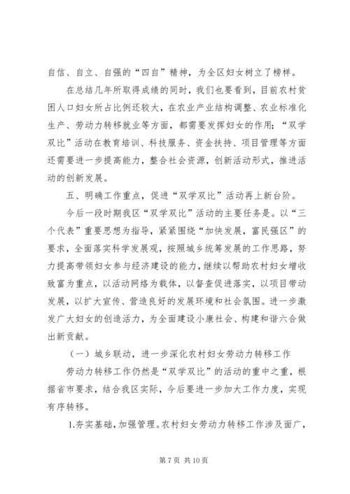 双学双比竞赛活动情况汇报 (6).docx