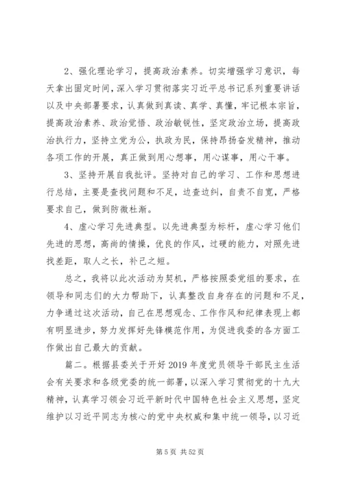 以案促改生活会对照检查材料精选多篇.docx