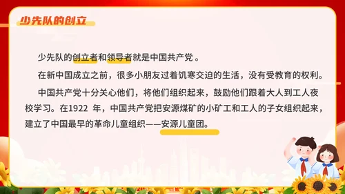 红色插画卡通党政风学生少先队员知识青少年主题班会通用PPT建队日