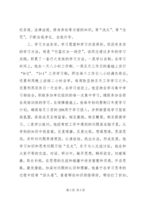 推荐某同志为学习型党员干部先进事迹材料.docx