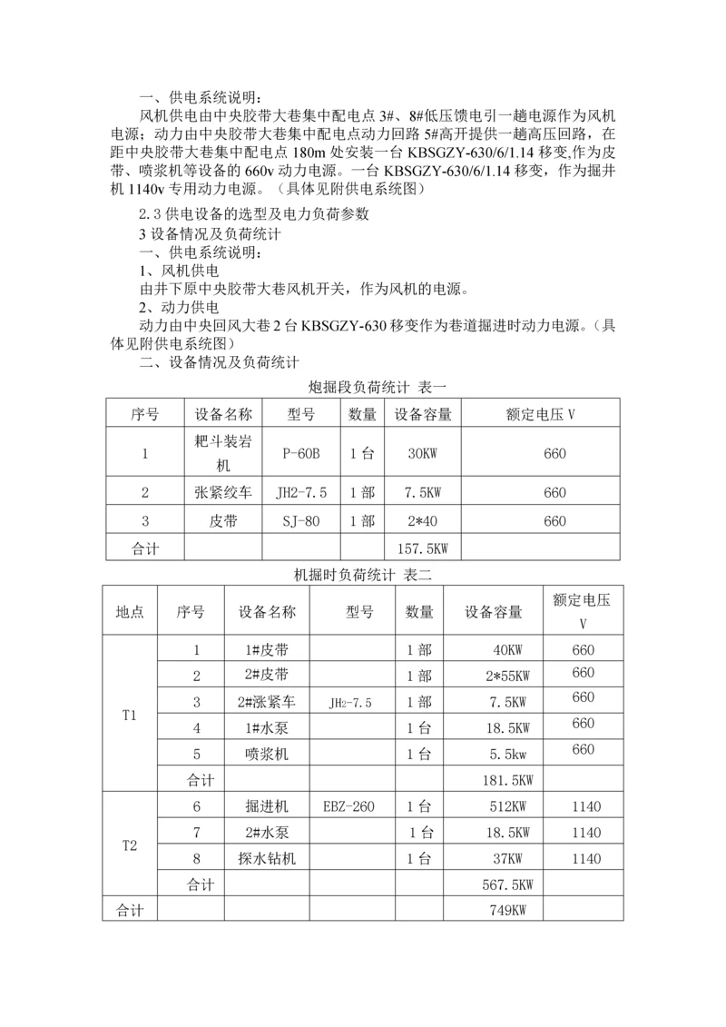 煤矿掘进供电设计.docx