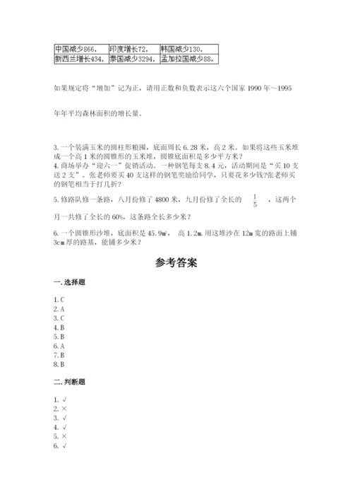 小学六年级下册数学期末卷含答案【综合卷】.docx