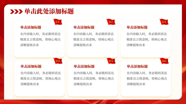 红色党政风增强国防意识，强化军队建设PPT模板