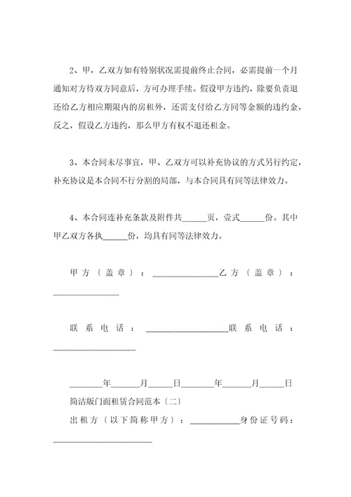 简单版门面租赁合同