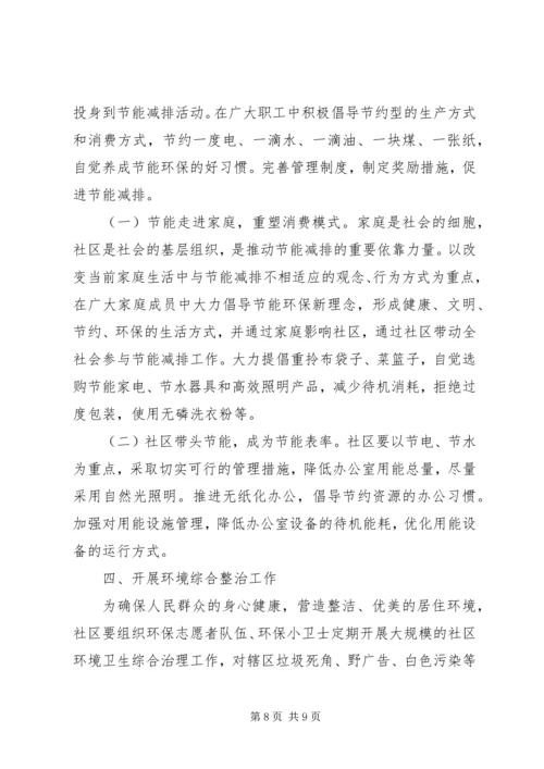 最新社区环境保护年度工作计划3篇.docx