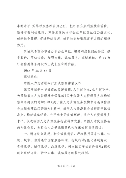 企业倡议书范文4篇.docx