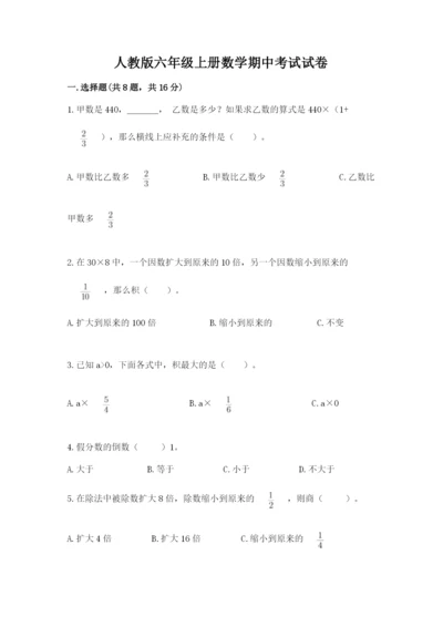 人教版六年级上册数学期中考试试卷精品加答案.docx