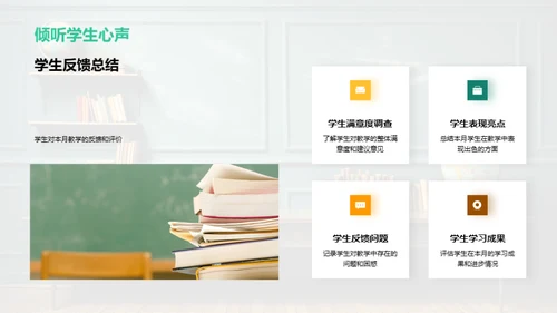 教学月度总结与展望