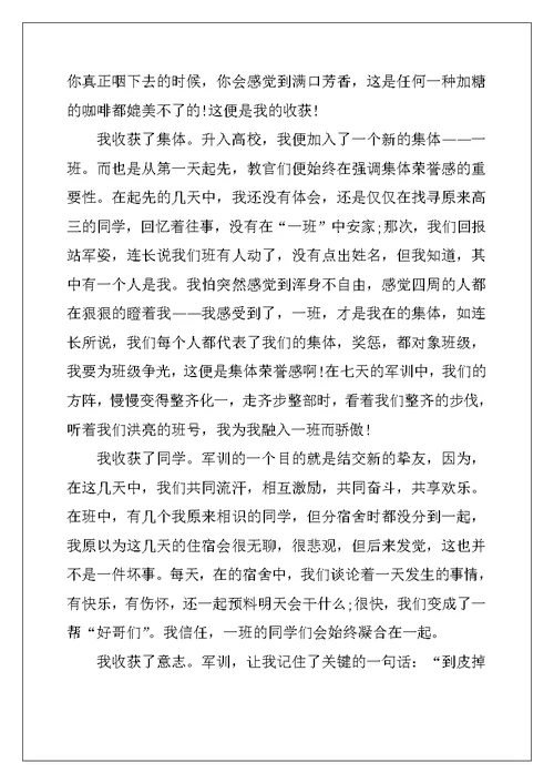 2022年大学军训表现自我鉴定