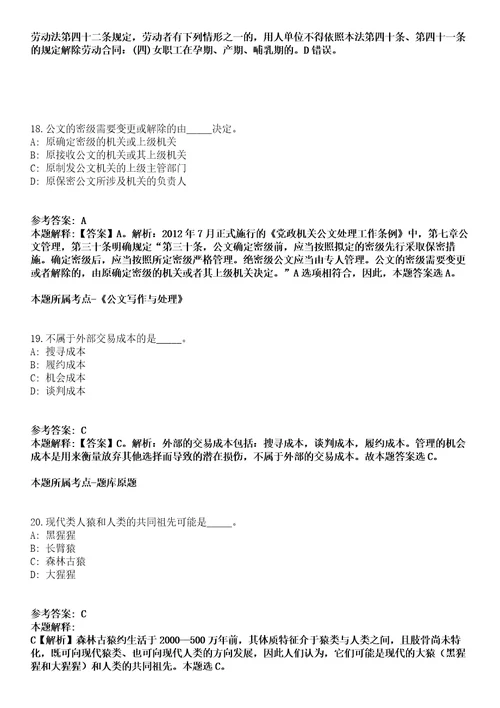 2022年01月广东珠海高新区科技产业局招考聘用专员模拟卷附带答案解析第72期