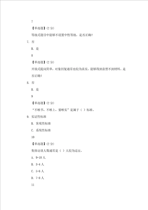 教育科学研究方法基础智慧树答案100分样稿