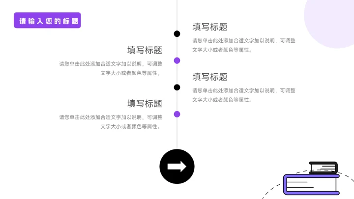 紫色实用插画风员工入职培训PPT模板