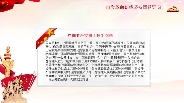 学习坚持自我革命十个坚持党课党支部PPT课件