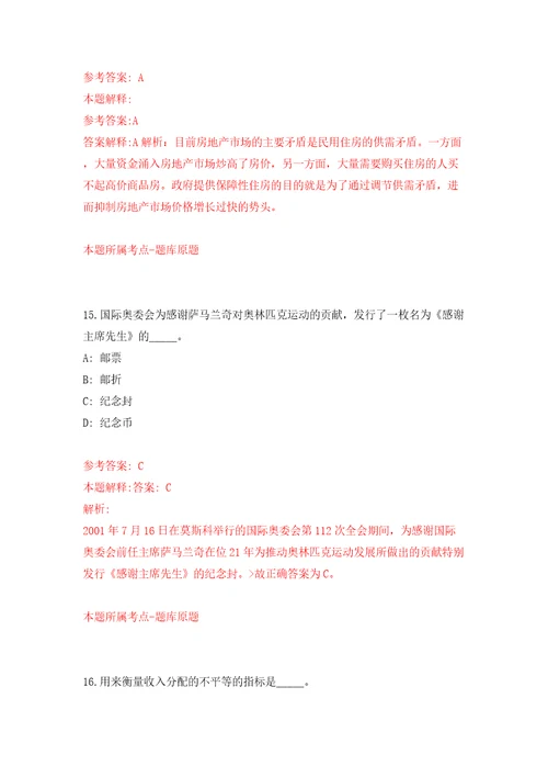 广东省龙门县自然资源局公开招考9名政府购买服务岗位人员模拟考试练习卷及答案第8次