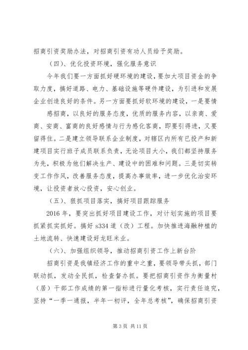 篇一：XX年井字镇招商引资工作计划.docx