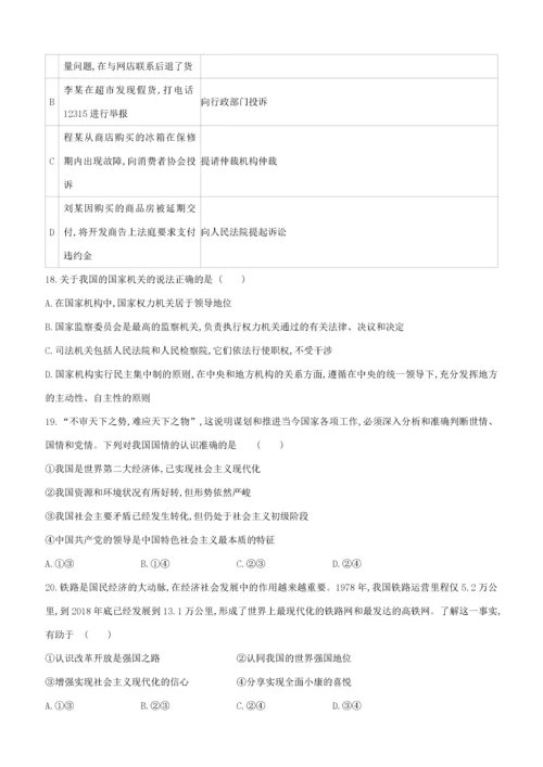 （鄂尔多斯专版）中考道德与法治复习方案 模拟试卷-人教版初中九年级全册政治试题.docx