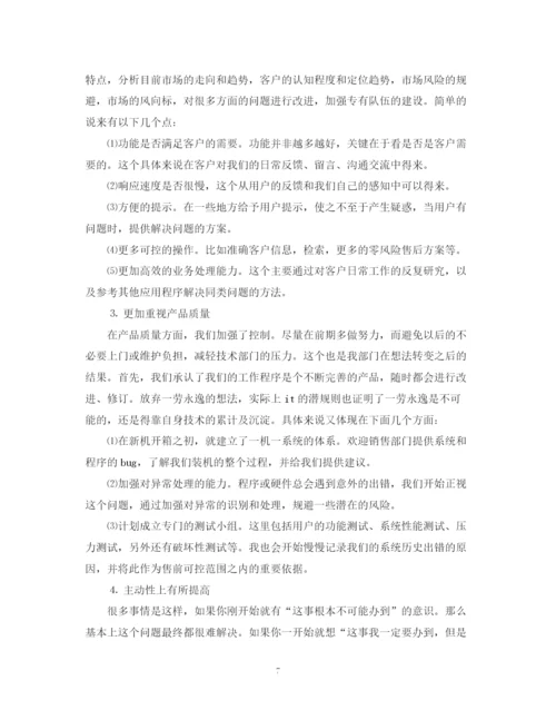 精编之技术部个人年度工作总结范文2.docx