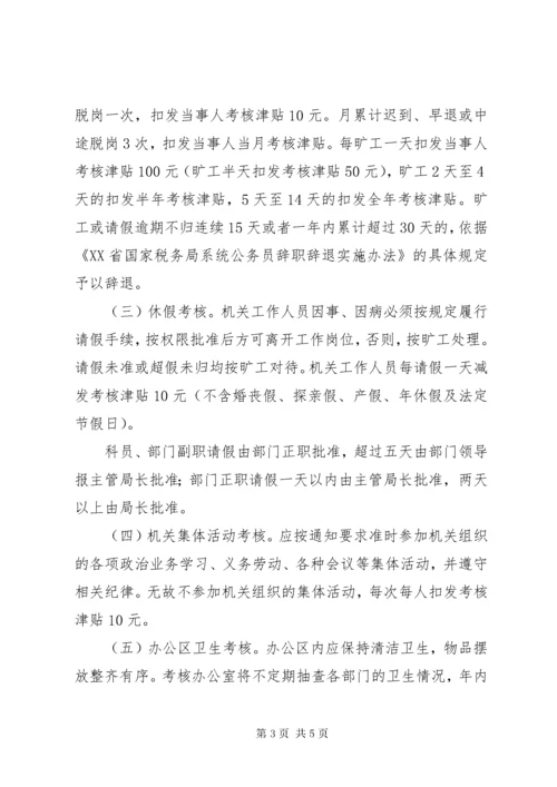 3机关工作纪律及考勤管理制度.docx