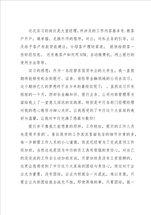 银行大堂经理实习总结5篇