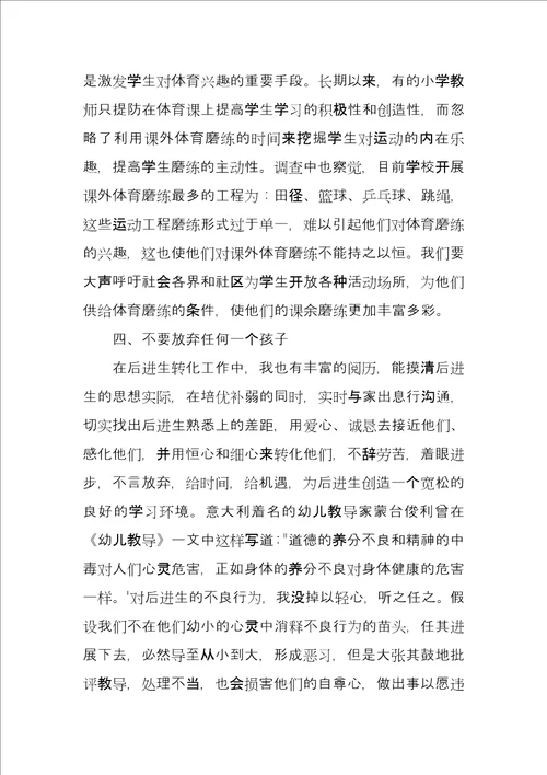 文明教师个人事迹材料