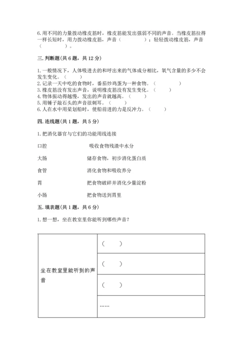 教科版科学四年级上册期末测试卷带答案（巩固）.docx