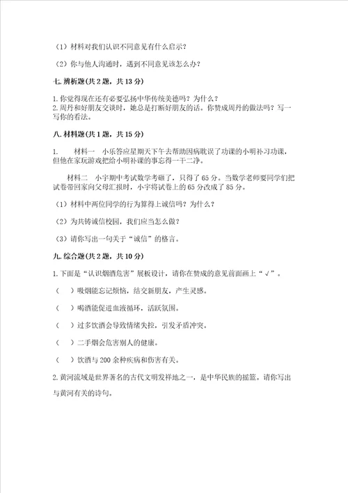 2022五年级上册道德与法治期末测试卷附答案培优b卷
