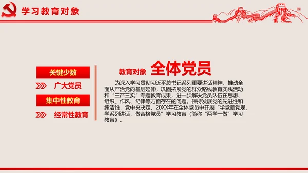 2016两学一做学习教育宣讲课件ppt