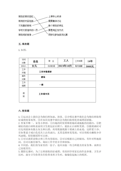 部编版四年级上册道德与法治期中测试卷附参考答案【完整版】.docx