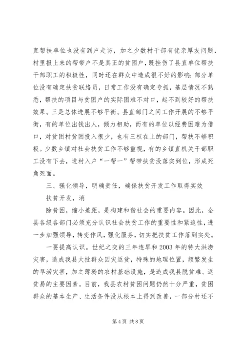 在全县社会帮带扶贫暨春季帮带活动月动员大会上的讲话.docx