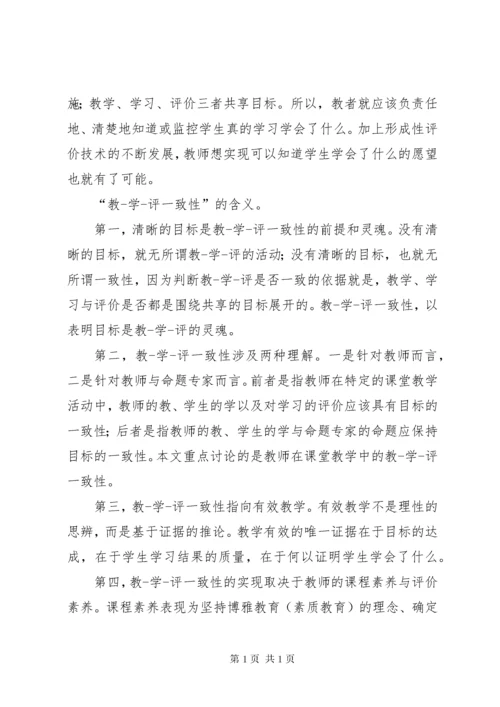 教学评一致性学习心得 (2).docx