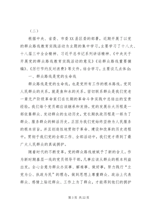 基层干部群众路线心得体会3篇[小编推荐].docx