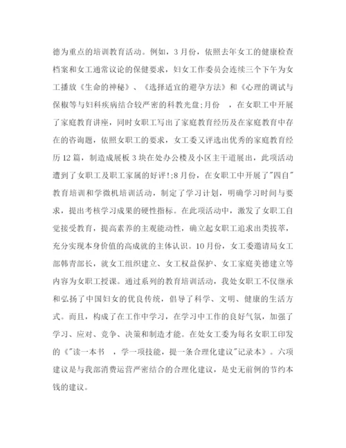 精编之女工委工作参考总结范文（通用）.docx