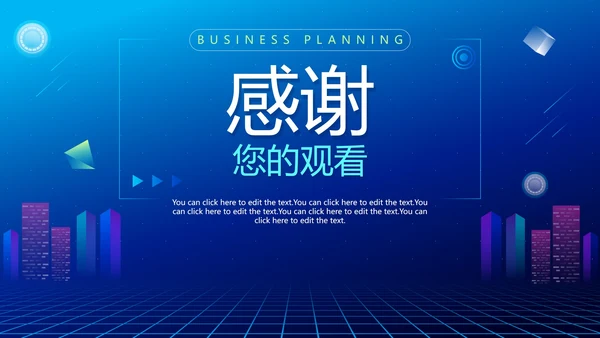 简约渐变蓝色科技商业计划书PPT模板