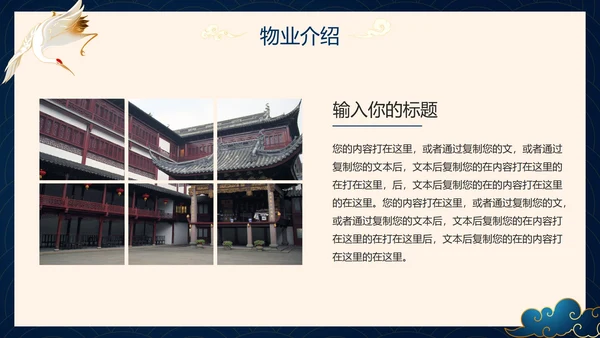 蓝色渐变中国风新中式房地产销售方案PPT模板