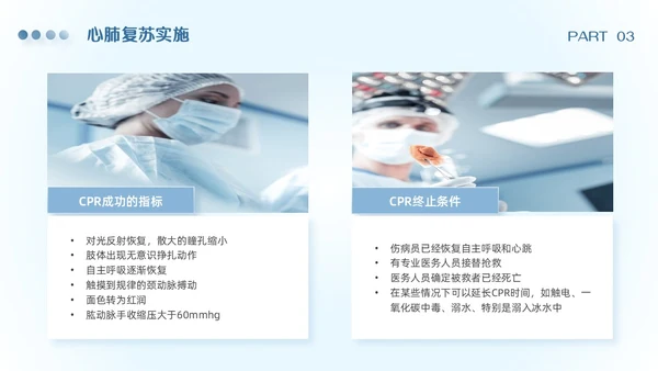 渐变蓝色简约实拍风急诊急救知识培训PPT模板