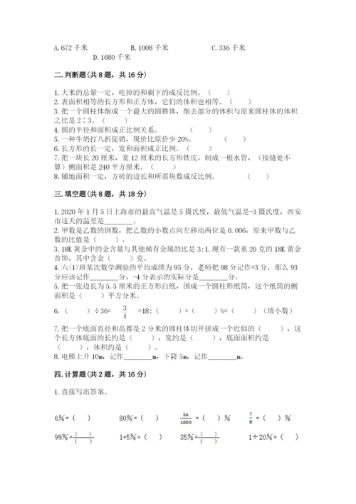 北京版六年级下册期末真题卷含答案（能力提升）.docx