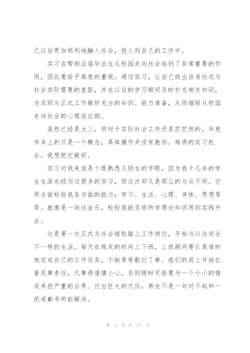 2022年毕业实习心得体会.docx